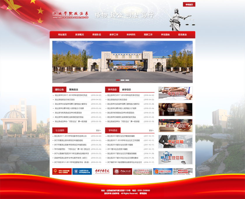 运城学院