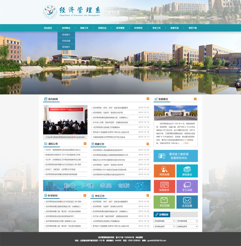 运城学院