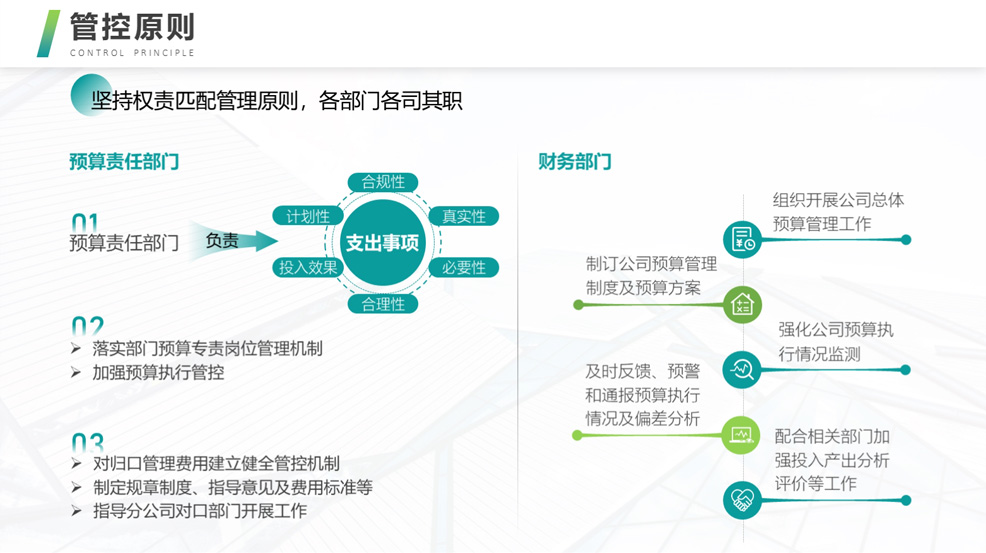 《加强2019年支出计划管控的通知》要点讲解