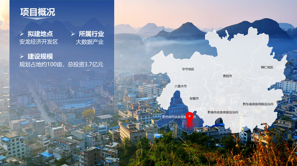 安龙经济开发区
