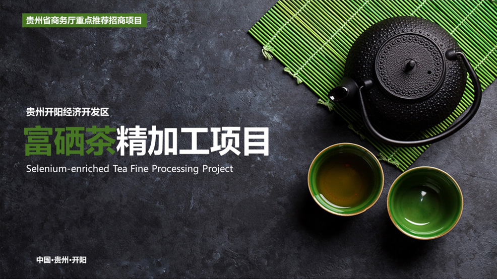 贵州开阳经济开发区