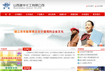 山西建华化工