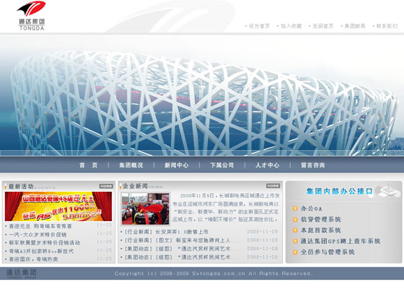 通达集团网站建设