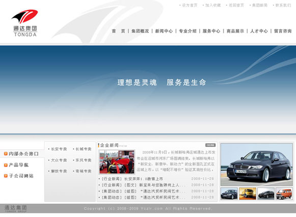 通达集团网站建设