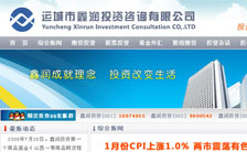 运城鑫润投资有限公司